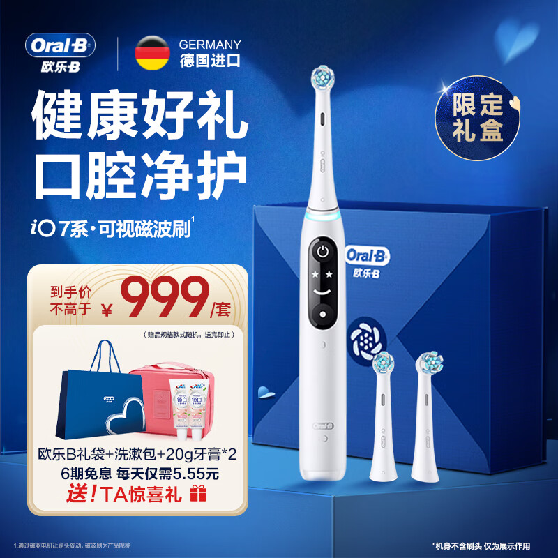 Oral-B 欧乐B 成人电动牙刷iO7 832元（需用券）