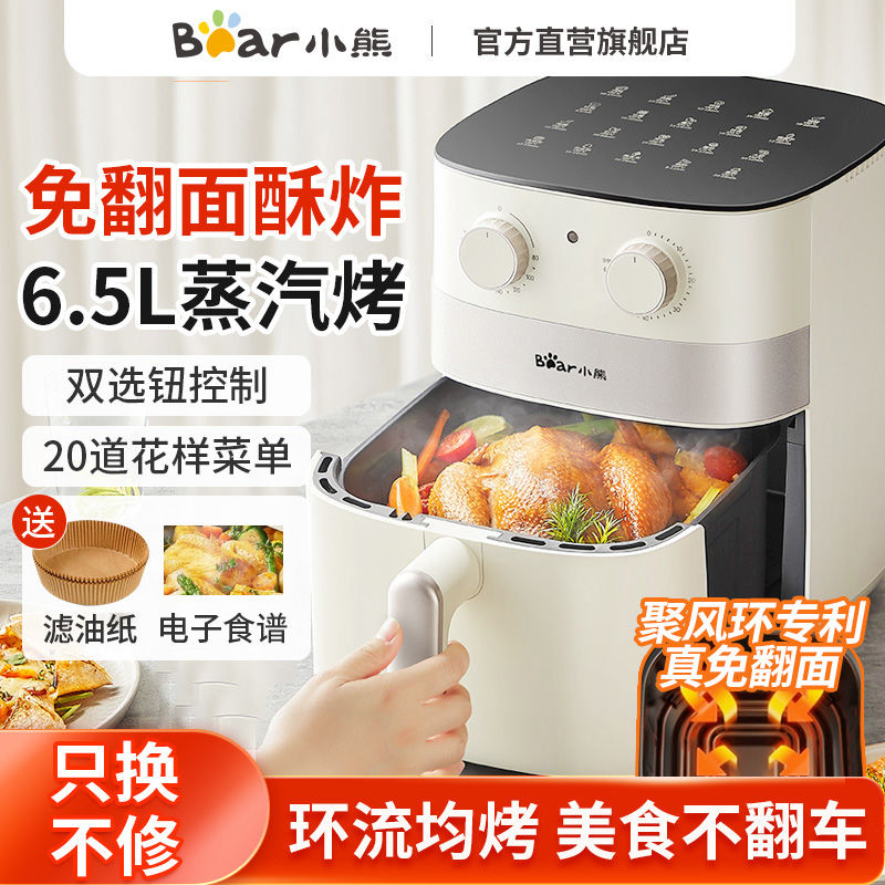 百亿补贴：Bear 小熊 空气炸锅 家用多功能6.5L容量 177元