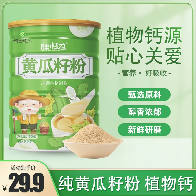 Fat Peasants 胖村农 黄瓜籽粉 500g*2罐 ￥19.9