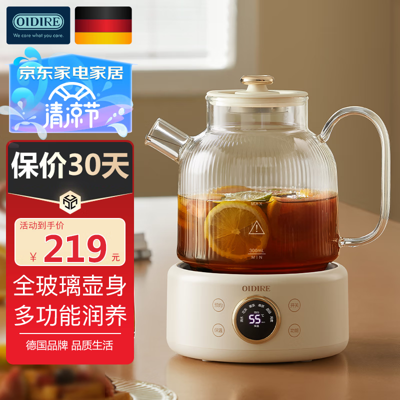 OIDIRE 奥帝尔 德国OIDIRE 养生壶 煮茶壶煮茶器 办公室家用玻璃花茶壶烧水壶