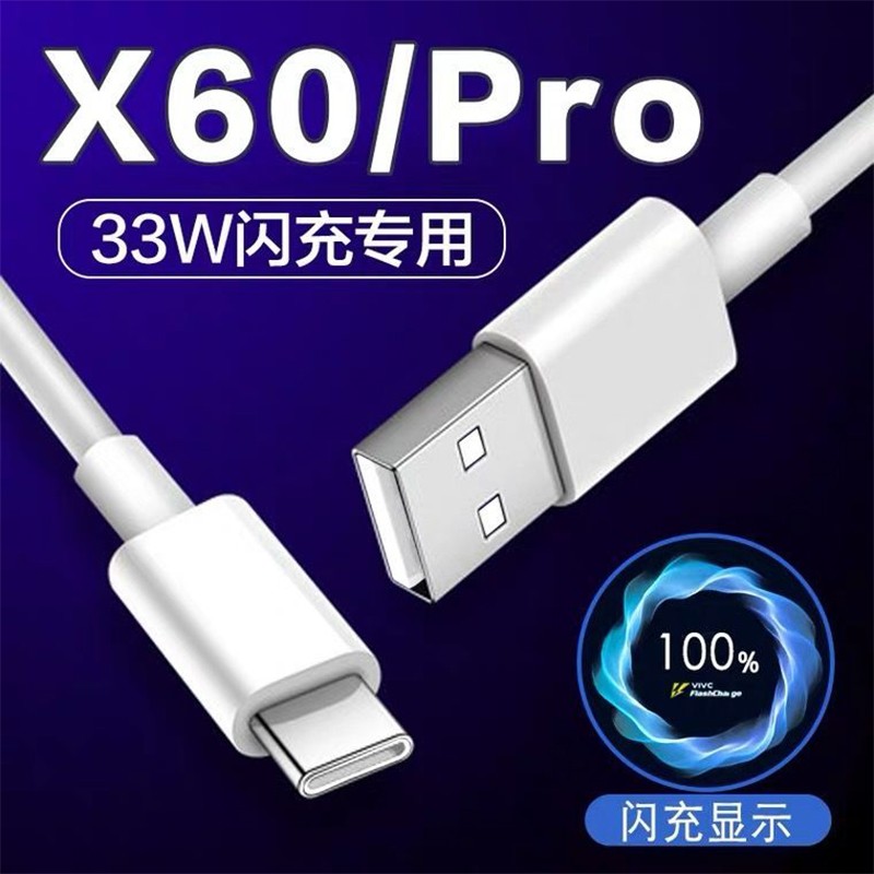 MGPG 适用VIVOX60pro数据线33W闪充vivox60充电线x60数据线加长type-c X60系列 11.7元