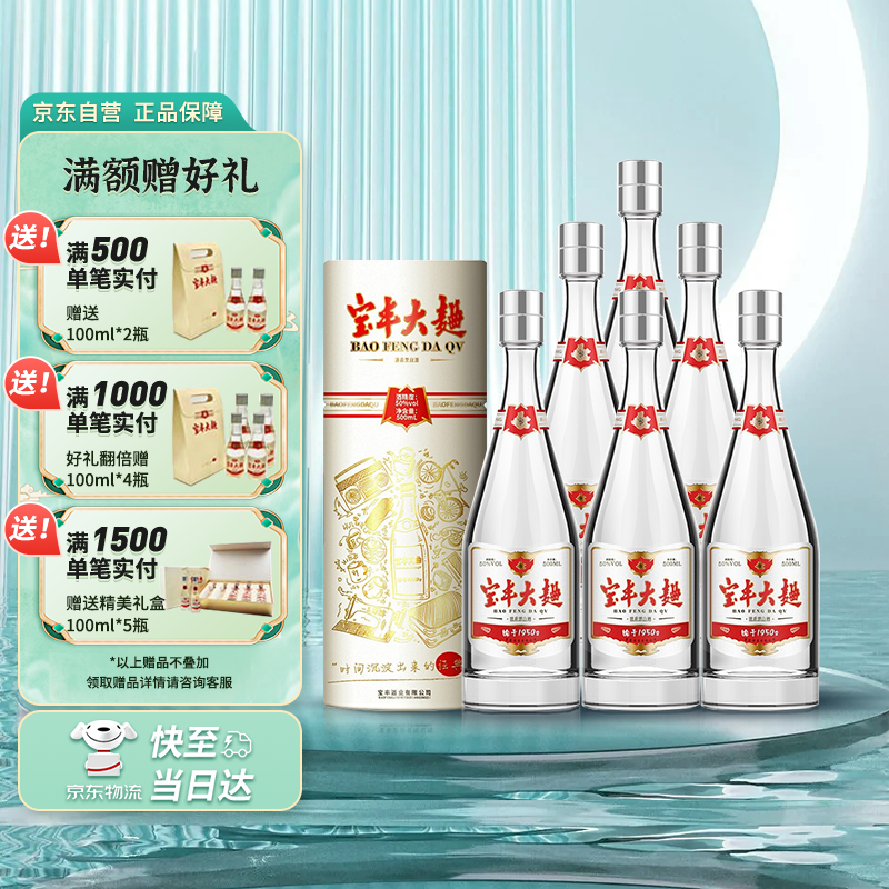 宝丰 大曲 时间经典 清香型白酒 50度500ml*6瓶整箱装 送礼 ￥127