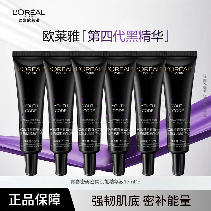 百亿补贴：L'OREAL PARIS 欧莱雅小黑瓶青春密码肌能肌底液紧致补水保湿精华