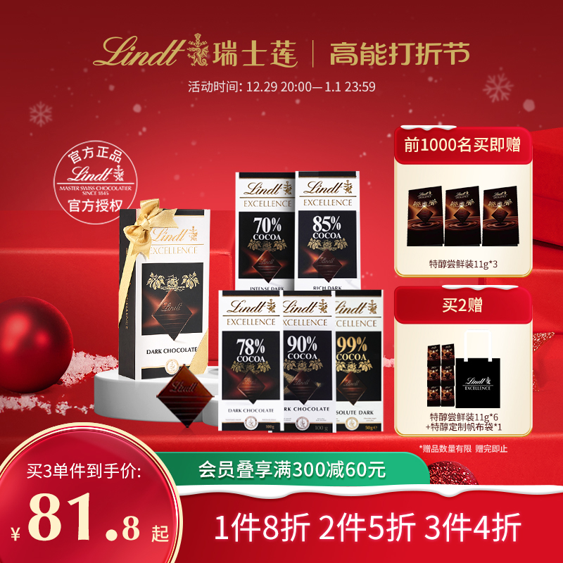 Lindt 瑞士莲 特醇可可黑巧克力5块装礼盒 81.8元（需买3件，共245.4元）