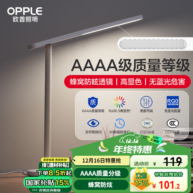 OPPLE 欧普照明 米格M系列 MT-HY03T-236 国AA级护眼台灯 白色 ￥100.34