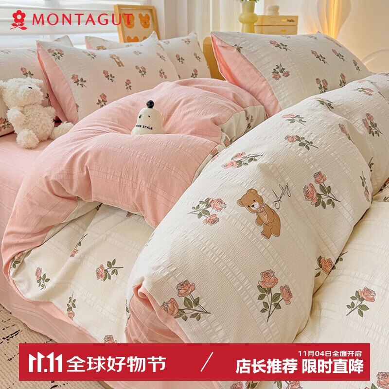 MONTAGUT 梦特娇 抑菌床单四件套 磨毛 200*230cm 79.11元