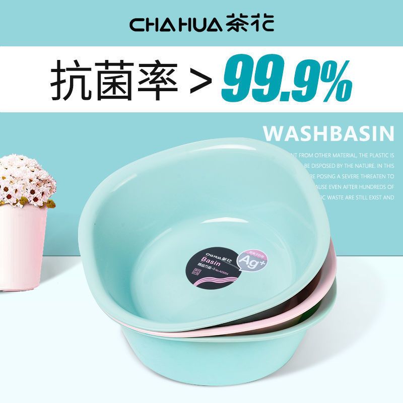 CHAHUA 茶花 脸盆 塑料抑菌盆 7.9元