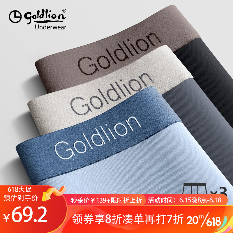 goldlion 金利来 莫代尔冰丝抑菌内裤 3条装 34.21元（需用券）