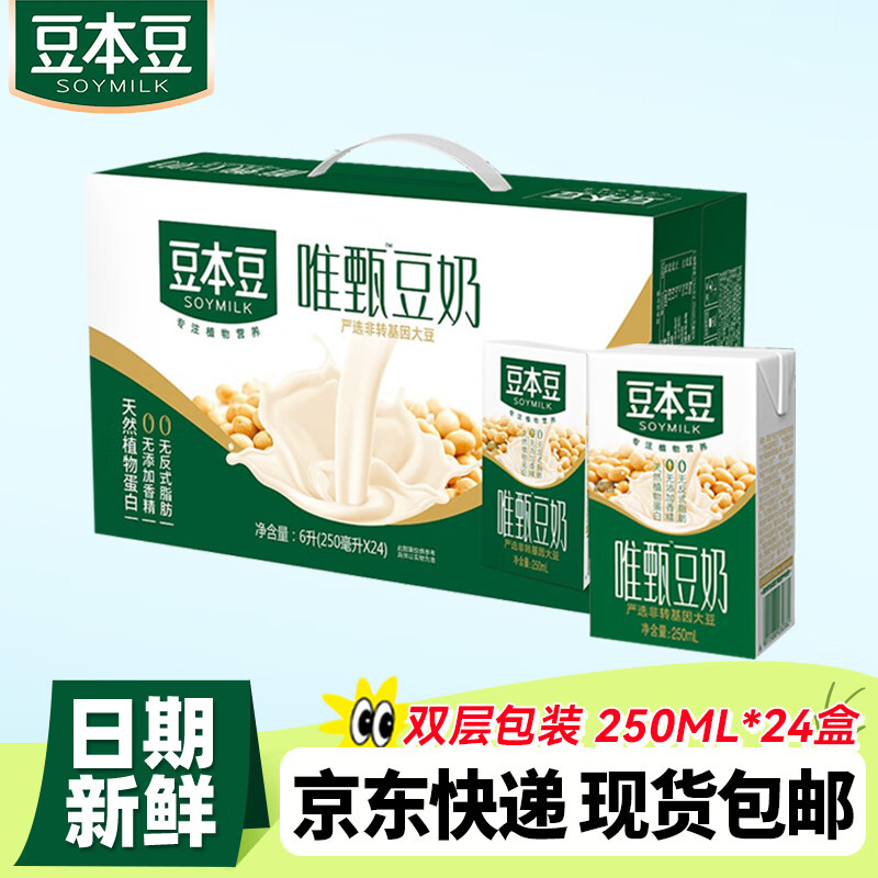 SOYMILK 豆本豆 豆奶 原味 250ml*24盒 31.9元（需买2件，需用券）