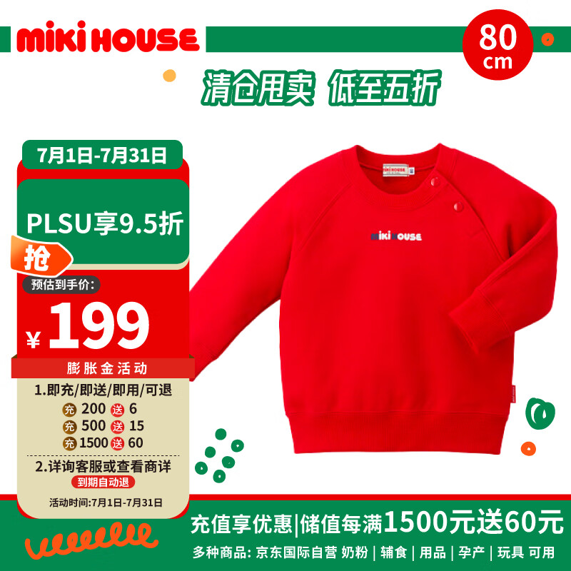 MIKI HOUSE MIKIHOUSE儿童卫衣红色秋冬款男女宝宝长袖上衣时尚宽松洋气 80码 199