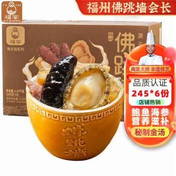 福窖 福州正宗佛跳墙245g*6份 ￥76.22