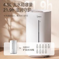 Midea 美的 4.5L大雾抑菌加湿器家用轻音卧室婴儿除菌银离子PD-40V ￥69.9