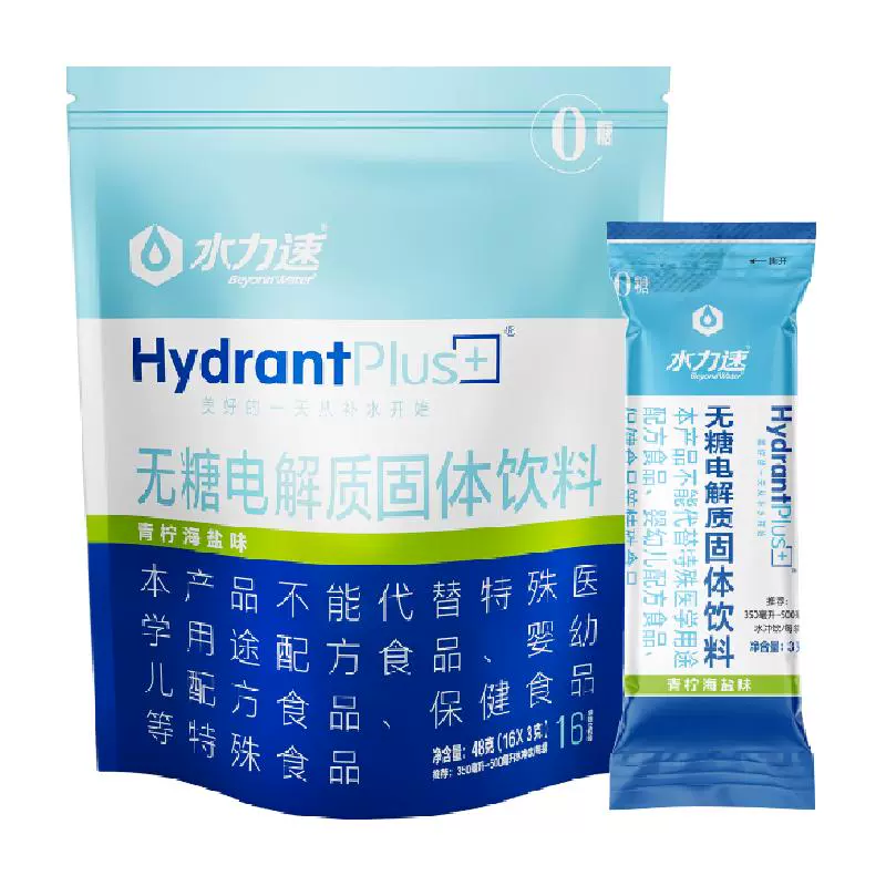 WATERPLUS 水力速 电解质冲剂粉 青柠海盐味 3g*16袋 ￥23.93