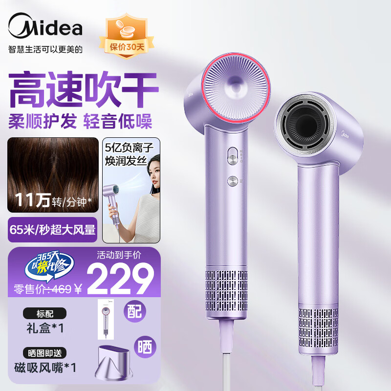 Midea 美的 FG208 高速 吹风机 11万转+5亿负离子 189元（需用券）