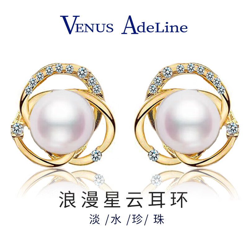 plus会员：VENUS ADELINE 星云珍珠耳环 79元（需用券）