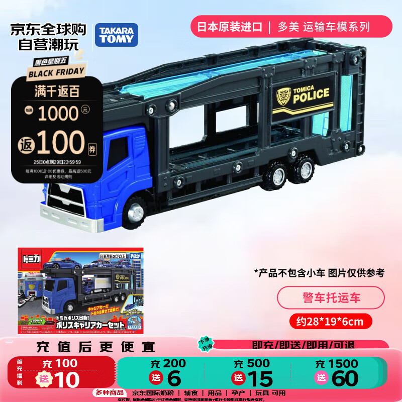 TAKARA TOMY 多美 合金车 运载车系列 警车搬运车 儿童新年车模玩具 172.28元（