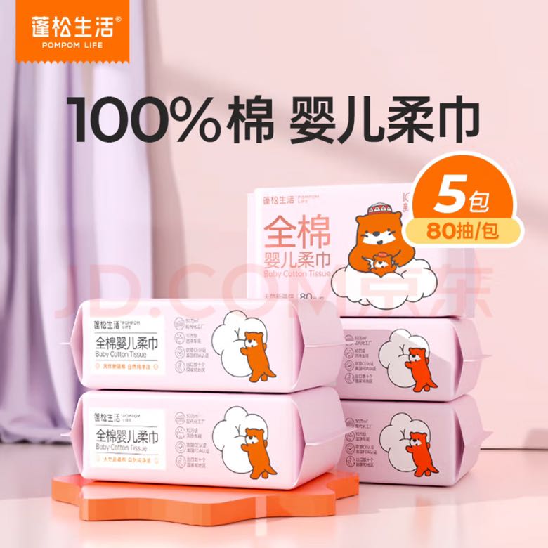 POMPOM LIFE 蓬松生活 一次性洗脸巾100%全棉洗脸巾80抽*5包 赠送同款柔巾20抽2包