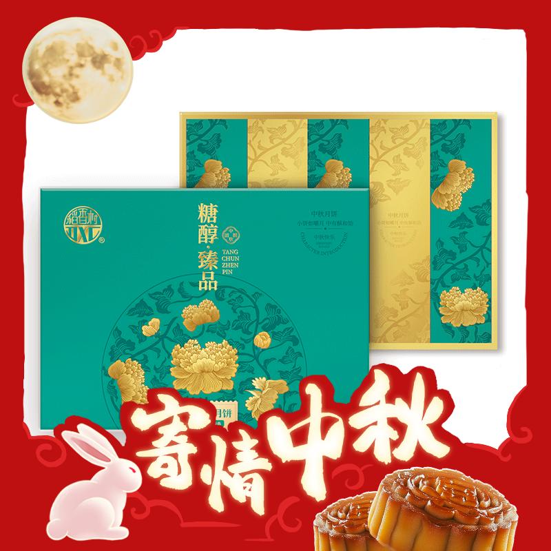 中秋送礼佳选：DXC 稻香村 糖醇臻品月饼礼盒 月饼 中秋525g 41.2元（需用券）