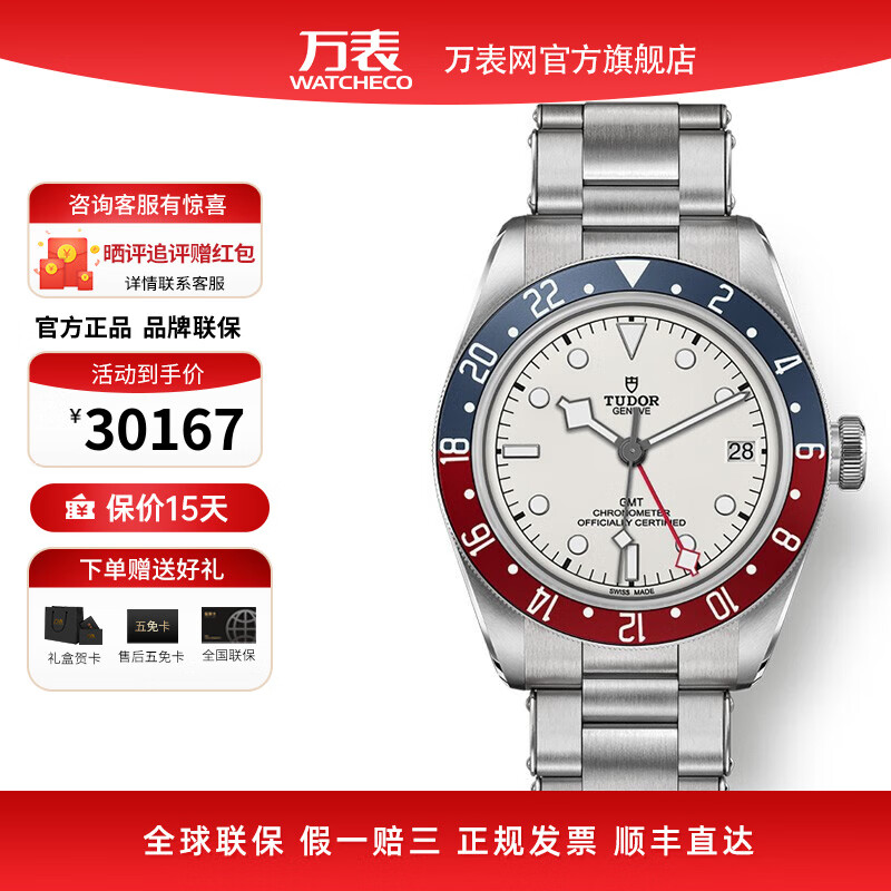 TUDOR 帝舵 碧湾系列 41毫米自动上链腕表 M79830RB-0010 ￥29993.35