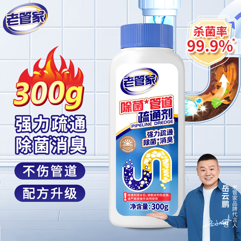 老管家 管道疏通剂 300g 3.9元（需用券）