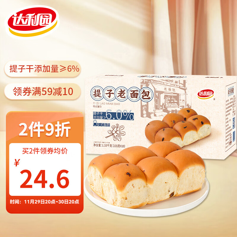 达利园 老面包提子味1550g 26.9元