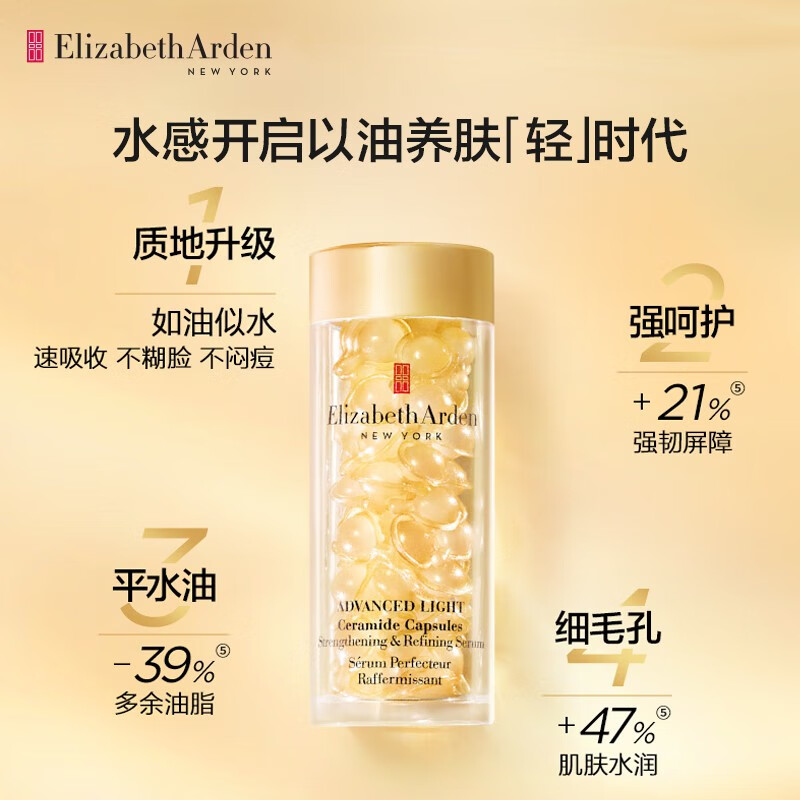 伊丽莎白·雅顿 时空焕活清透修护面部精华液 60粒 630元（需用券）