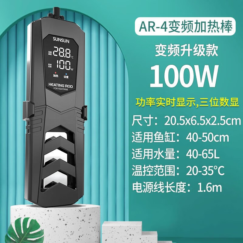 SUNSUN 森森 龙鱼缸加热棒 100W 166元包邮（需用券）