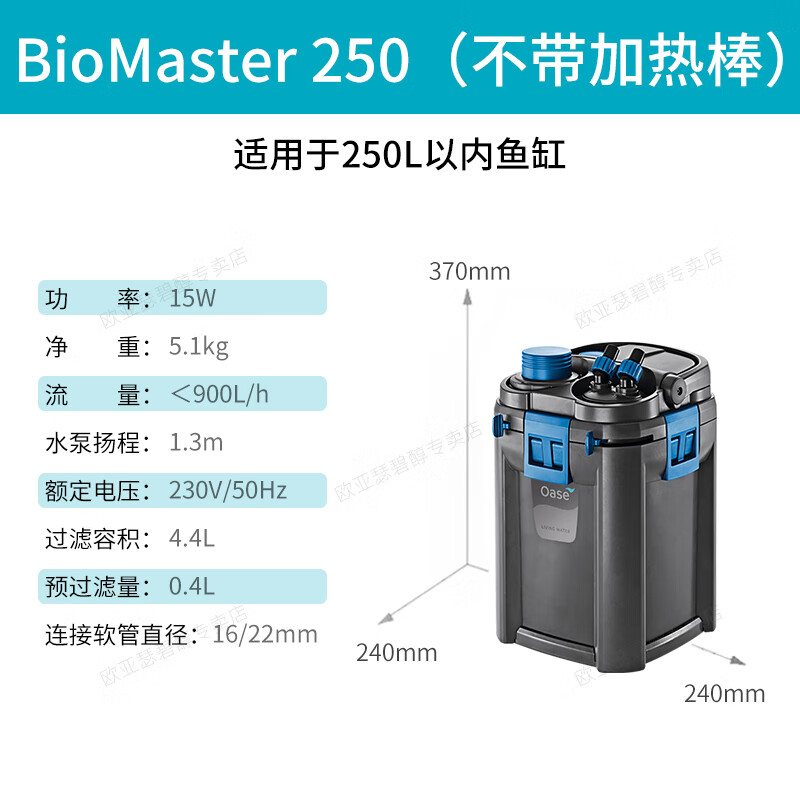 OASE 欧亚瑟 鱼缸过滤桶 Master 250 不含加热棒 1620元（需用券）