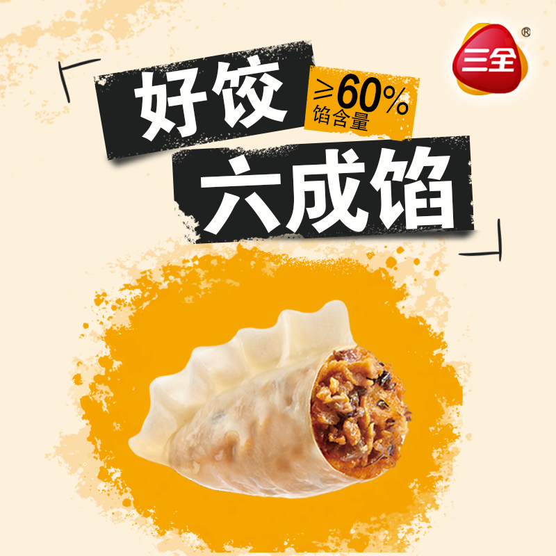 三全 黄金比例 三鲜饺子 约20只 400g 5.8元（需买10件，需用券）