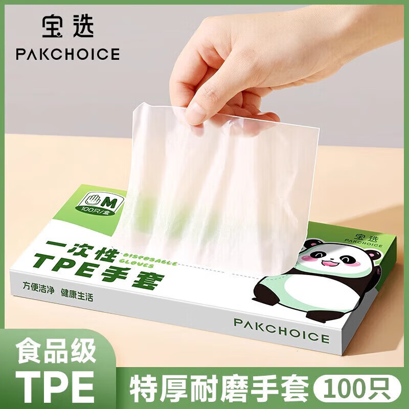 八千行 Pakchoice 加厚弹力TPE手套100只盒装 透明防漏食品级一次性手套 9.9元