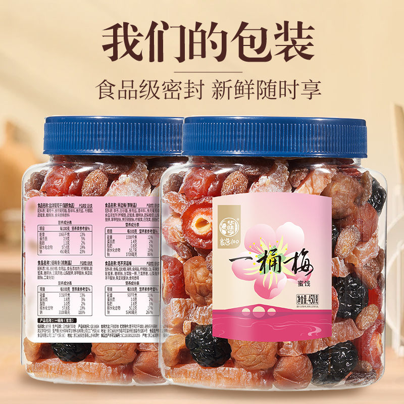 百亿补贴：华味亨 一桶梅 450g*1罐 混合梅子果干 7.3元（多人团）