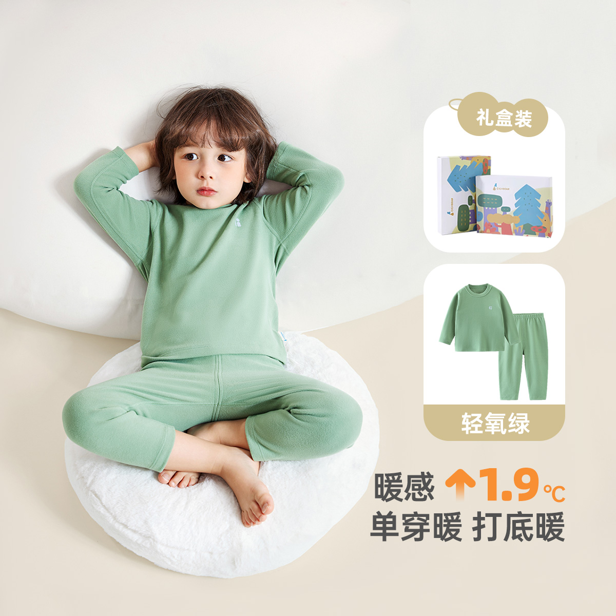 齐齐熊 儿童保暖内衣 59.5元