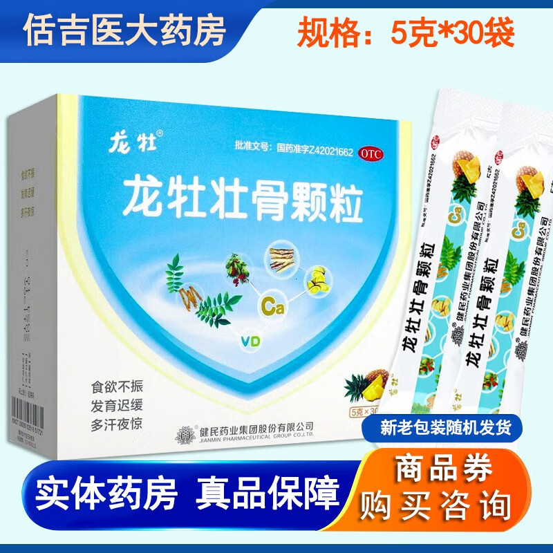 龙牡 壮骨颗粒 30袋 食欲不振多汗夜惊 强筋壮骨和胃健脾 用于治疗预防小儿