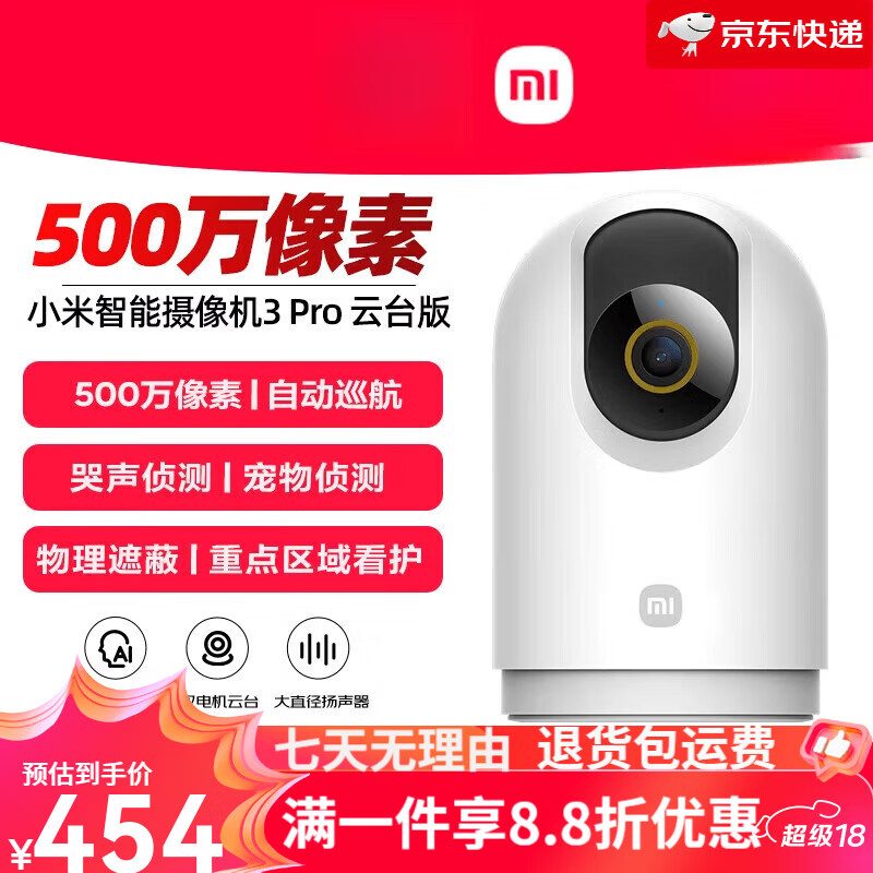 Xiaomi 小米 MI）智能摄像机3pro云台版全景室内高清家用摄像头婴儿监控器双