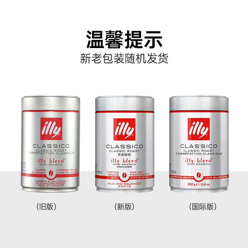 illy 意利 咖啡豆 中度烘焙 250g*3罐 94.71元（需用券）