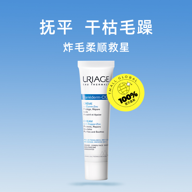 88VIP：URIAGE 依泉 舒缓修复霜40ml 37.25元（需买2件，需用券）