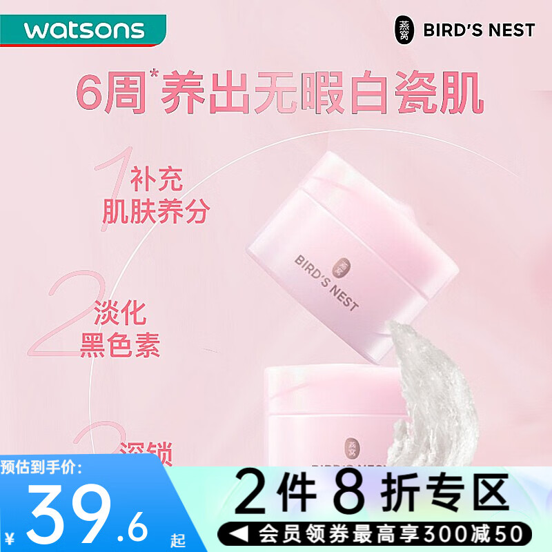 watsons 屈臣氏 燕窝补水保湿滋润男女通用全新升级50克系列 皙白沁润面霜清