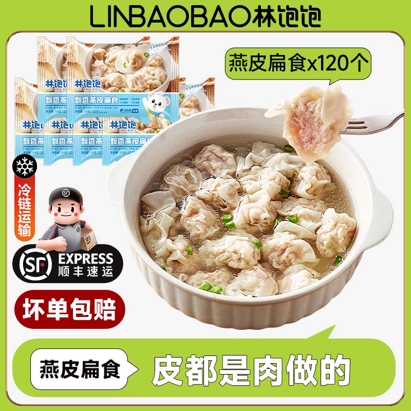 林饱饱 福建特产小吃燕皮扁食馄饨沙县风味馄饨纯手工肉皮肉馅顺丰包邮 