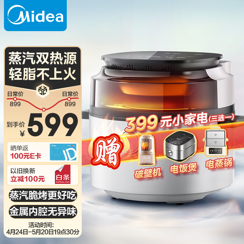 Midea 美的 蒸汽炎烤免翻面 可视 家用大容量 6L 炸烤箱一体 464.05元