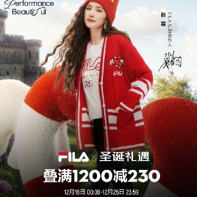 促销活动：京东 FILA 斐乐×圣诞礼遇 叠满1200减230 每晚8点抢700元、400元大额