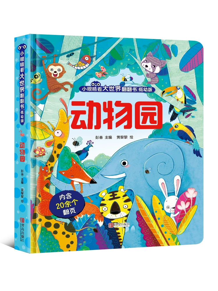 拍3件折8.33/本 揭秘立体翻翻书少儿绘本 券后24.2元