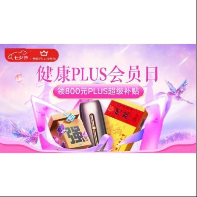 7日20点：京东健康 PLUS会员日 速领800元PLUS超级补贴 可叠加每满300减40跨店满