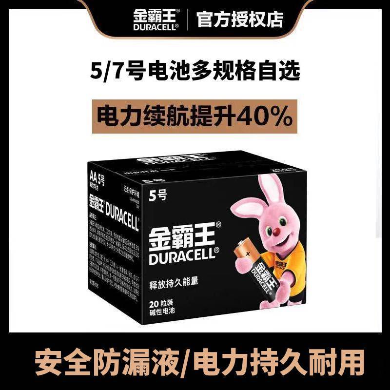 DURACELL 金霸王 电池5号7号碱性电池家用电视遥控器干电池儿童玩具七号电池 