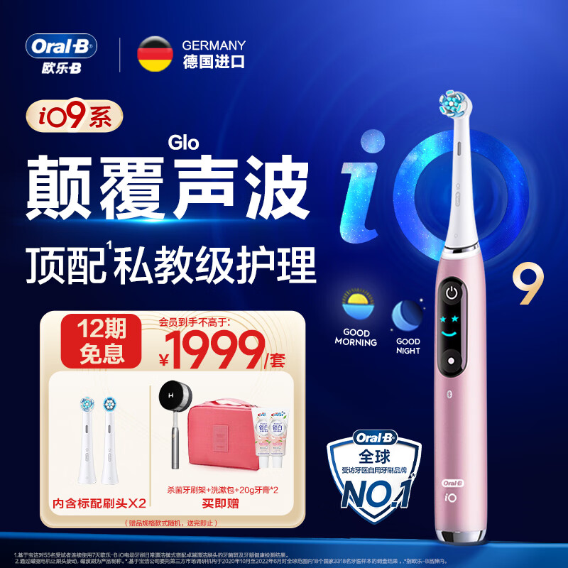 Oral-B 欧乐B 欧乐-B 欧乐B电动牙刷 充电式 iO9云感刷专业版 iO微震科技非声波 