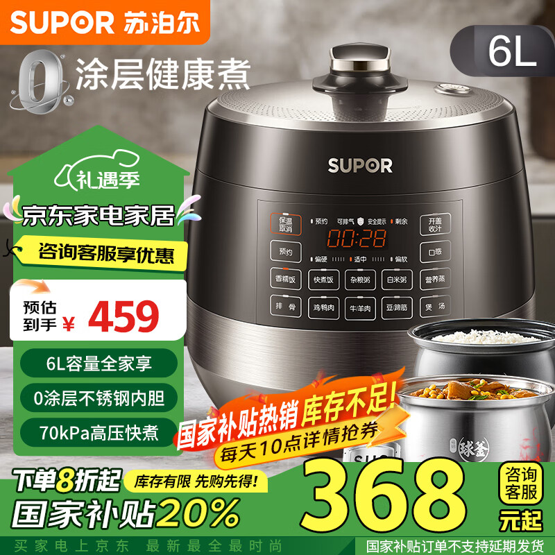 SUPOR 苏泊尔 SY-60YC6011Q 电压力锅 6L ￥347.09