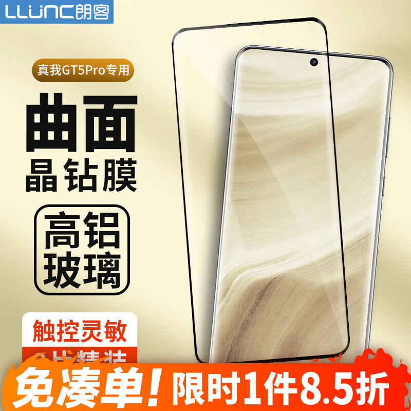 LLUNC 朗客 适用真我GT5Pro钢化膜Realme GT5pro手机膜全屏覆盖曲面热弯玻璃超薄