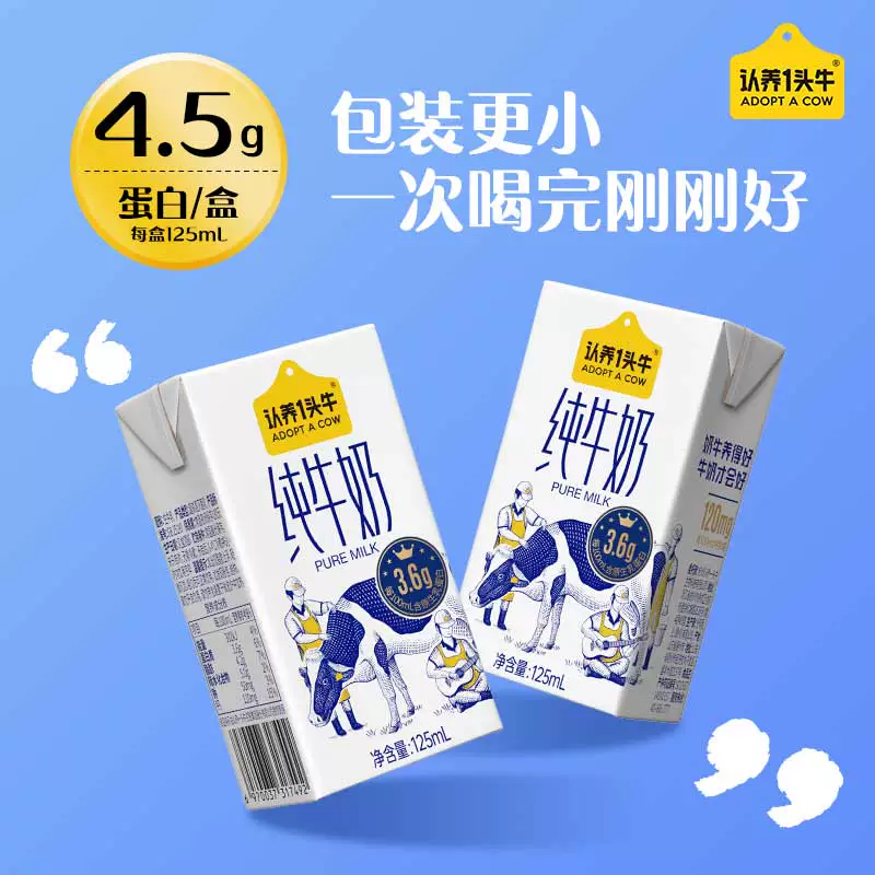 认养一头牛纯牛奶125ml*16盒3.6g原生乳蛋白儿童学生早餐牛奶整箱 ￥34.9