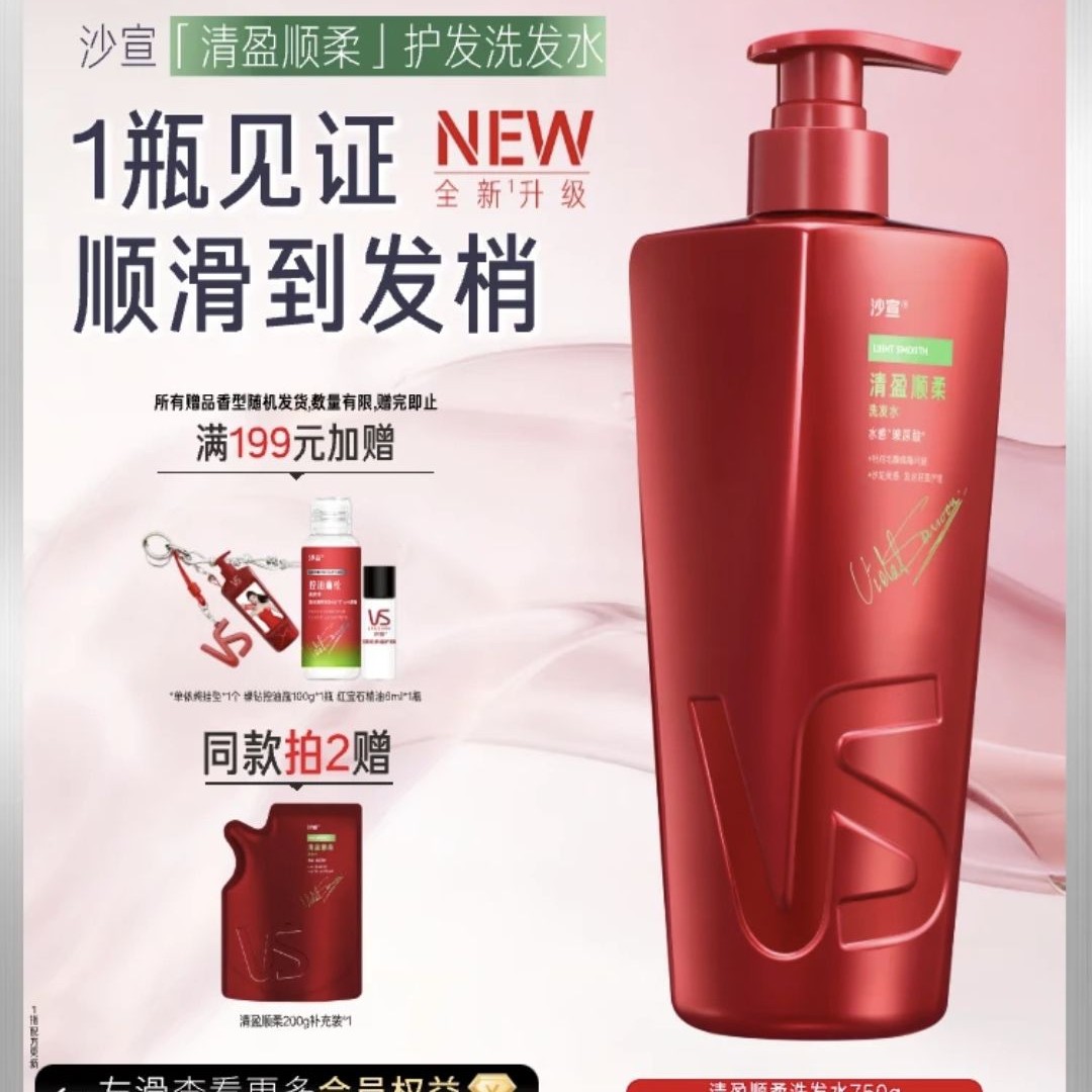 沙宣 清盈顺柔洗发露 750g（赠补充装200g） 53.31元