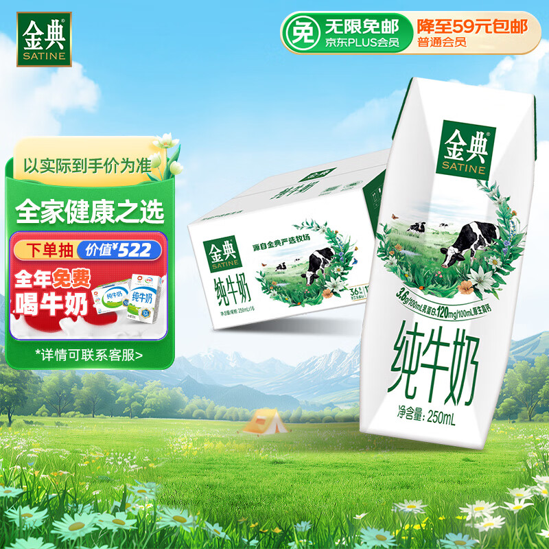 SATINE 金典 伊利金典纯牛奶整箱 250ml*16盒 3.6g乳蛋白 早餐伴侣 ￥36.9