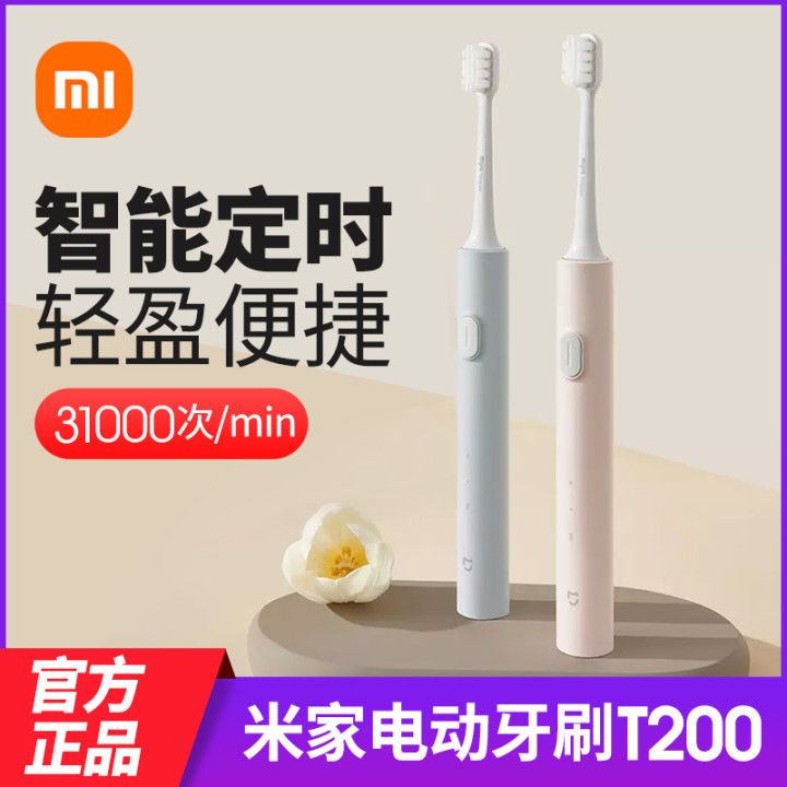 百亿补贴：Xiaomi 小米 电动牙刷T200 IPX7防水 声波振动 款双色 59元